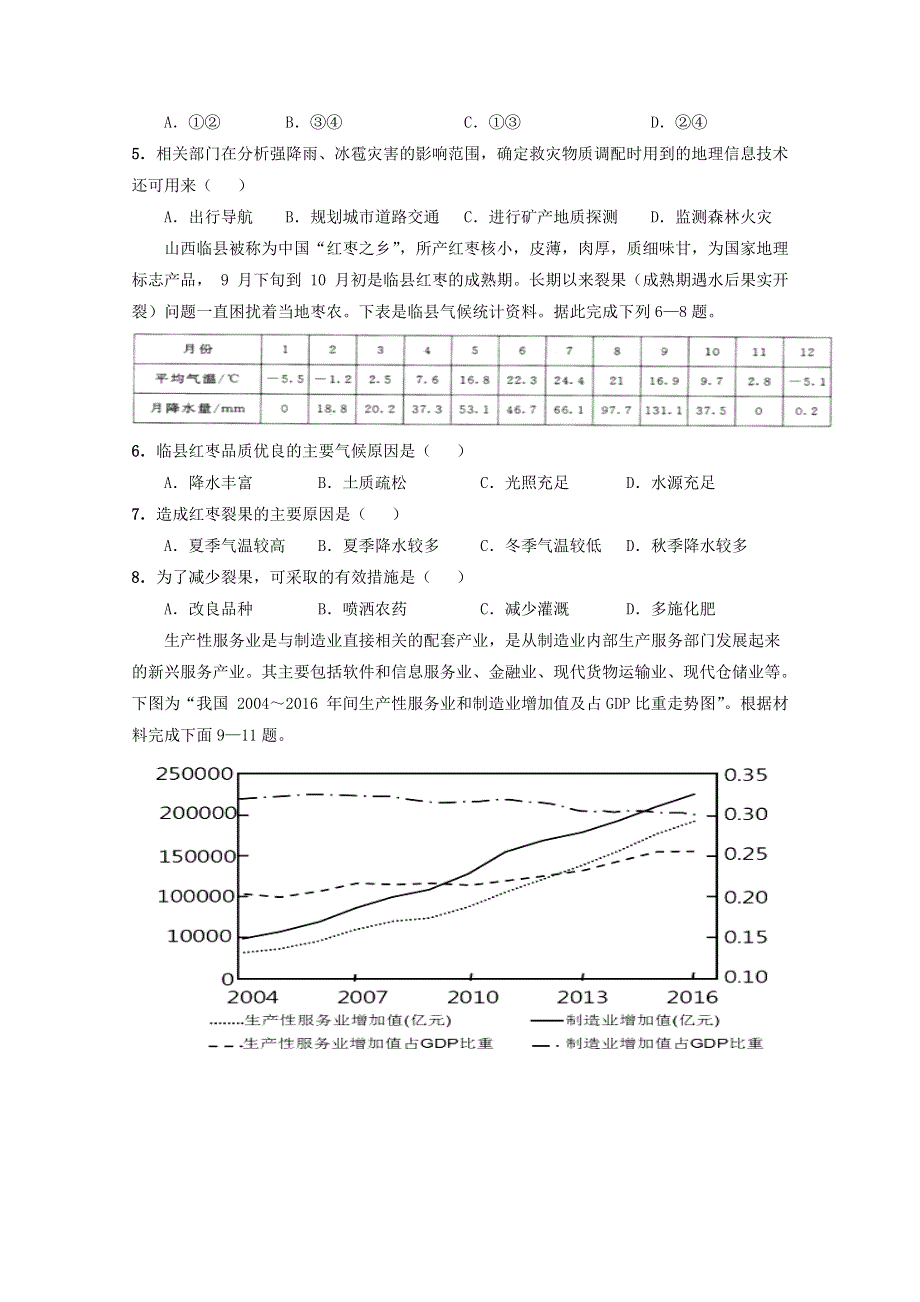 广西钦州一中2021届高三地理8月月考试题.doc_第2页