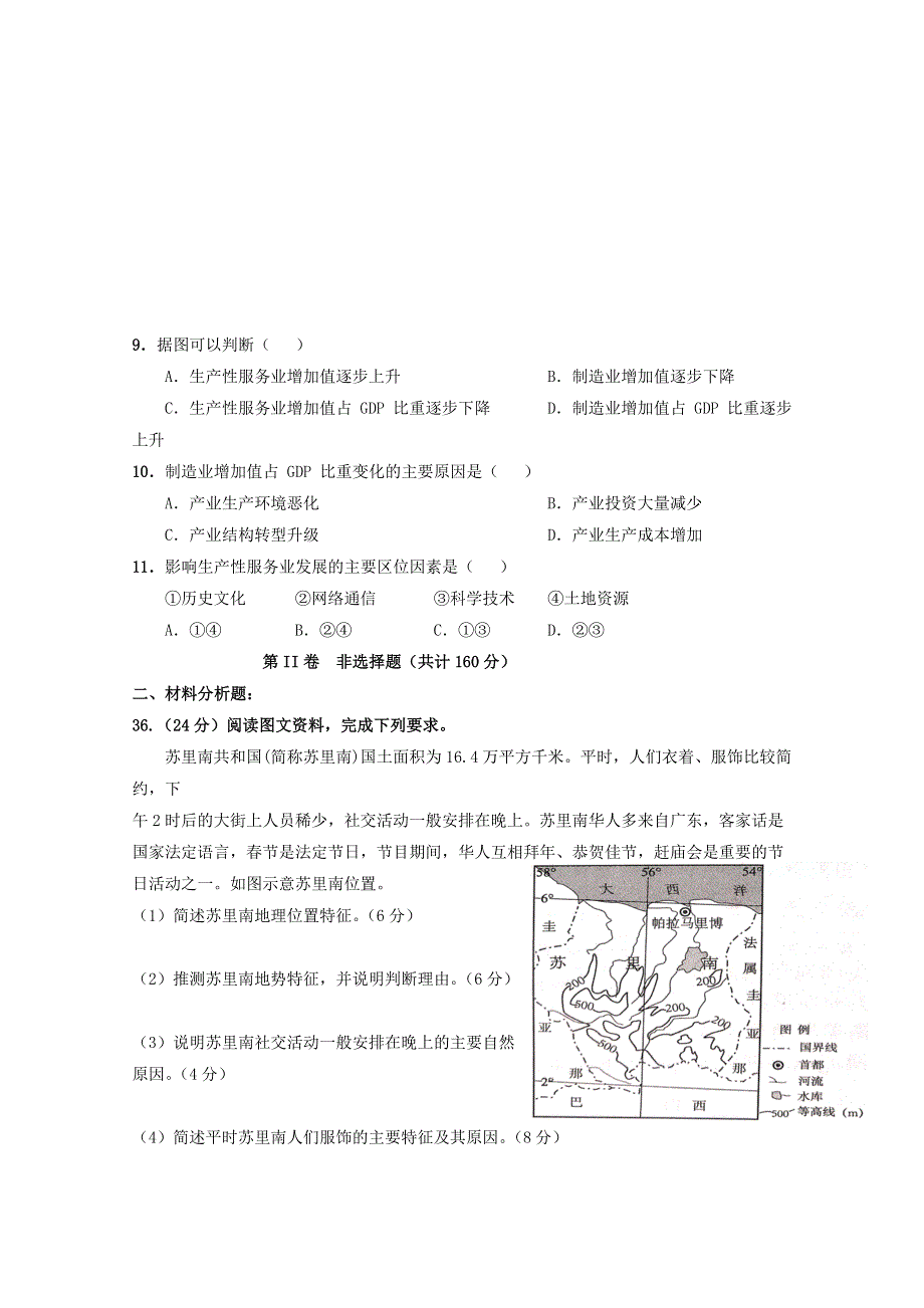 广西钦州一中2021届高三地理8月月考试题.doc_第3页