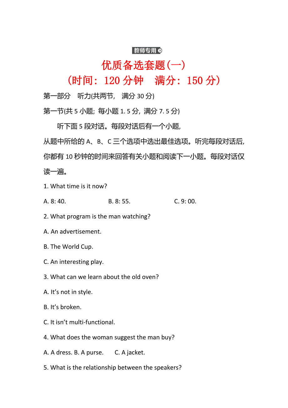 新教材2021-2022学年英语译林版必修第一册练习：优质备选套题（一） WORD版含答案.doc_第1页