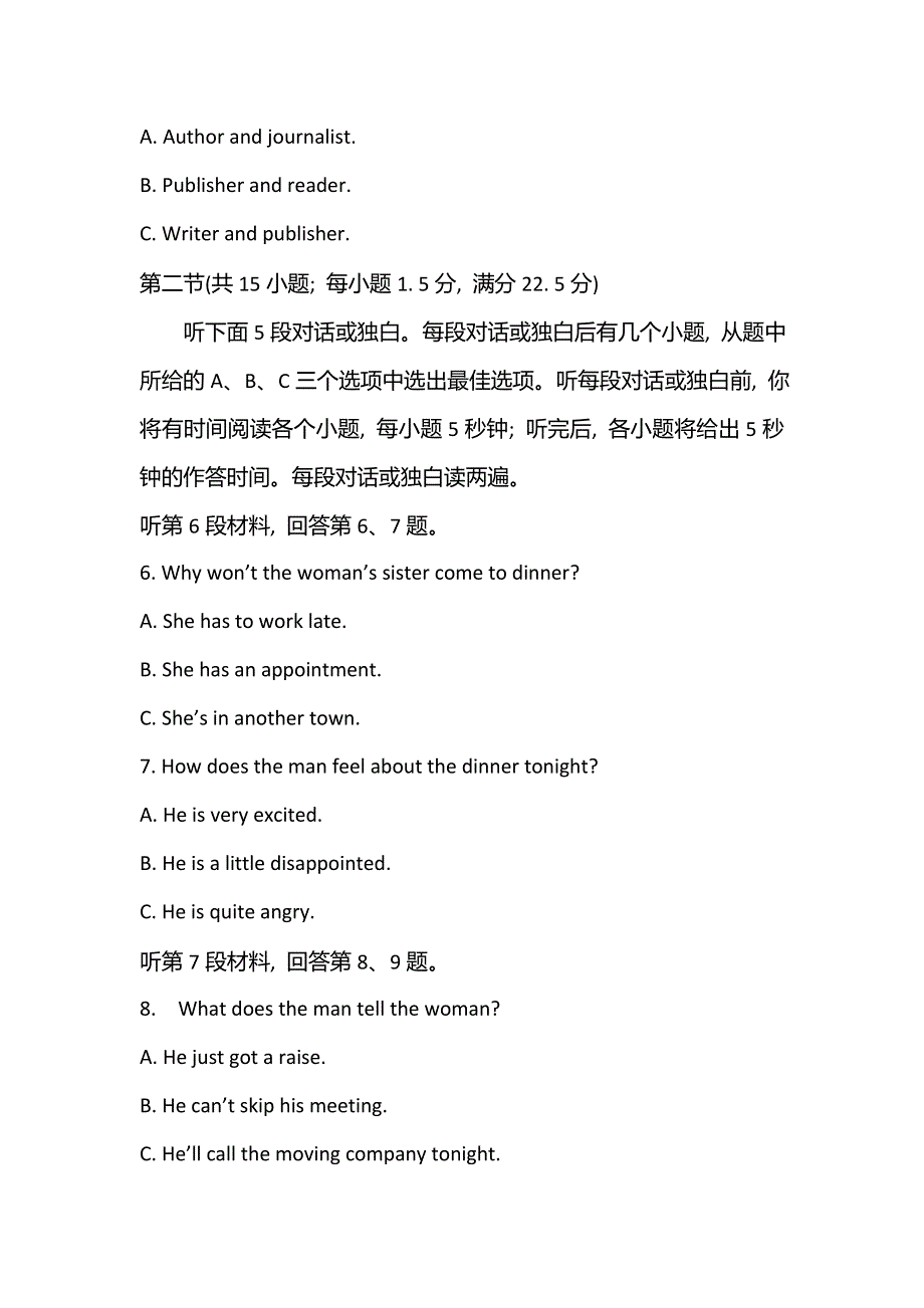 新教材2021-2022学年英语译林版必修第一册练习：优质备选套题（一） WORD版含答案.doc_第2页