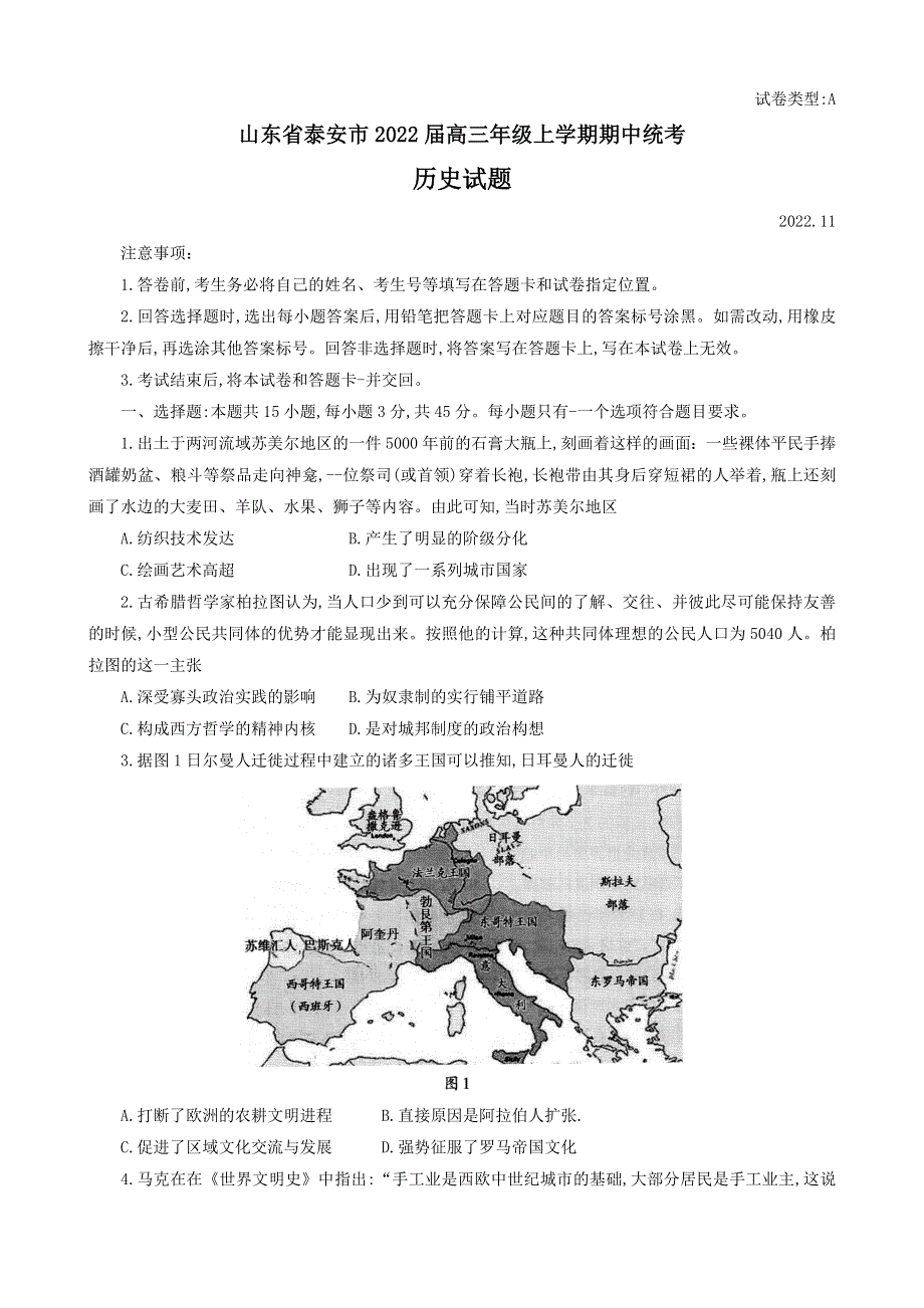 山东省泰安市2022-2023学年高三上学期11月期中考试 历史 WORD版含答案.docx_第1页