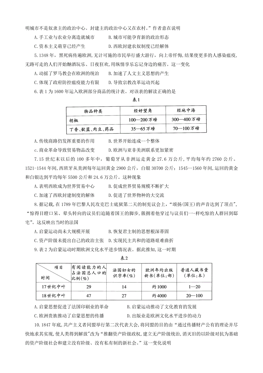 山东省泰安市2022-2023学年高三上学期11月期中考试 历史 WORD版含答案.docx_第2页