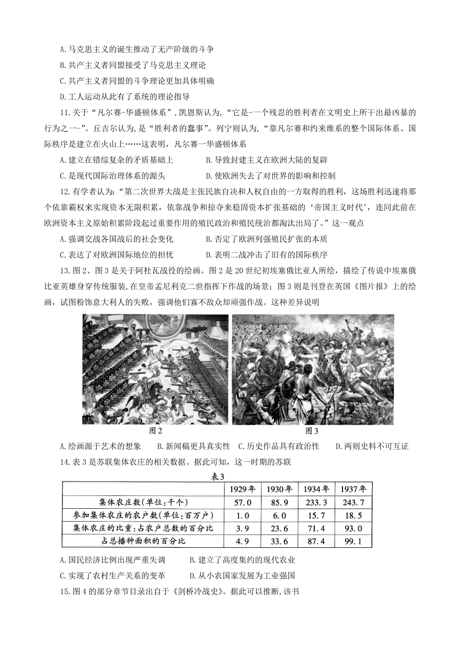 山东省泰安市2022-2023学年高三上学期11月期中考试 历史 WORD版含答案.docx_第3页