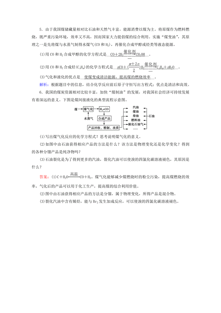 2020-2021学年新教材高中化学 第八章 化学与可持续发展 第1节 第2课时 煤、石油和天然气的综合利用课堂作业（含解析）新人教版必修2.doc_第2页