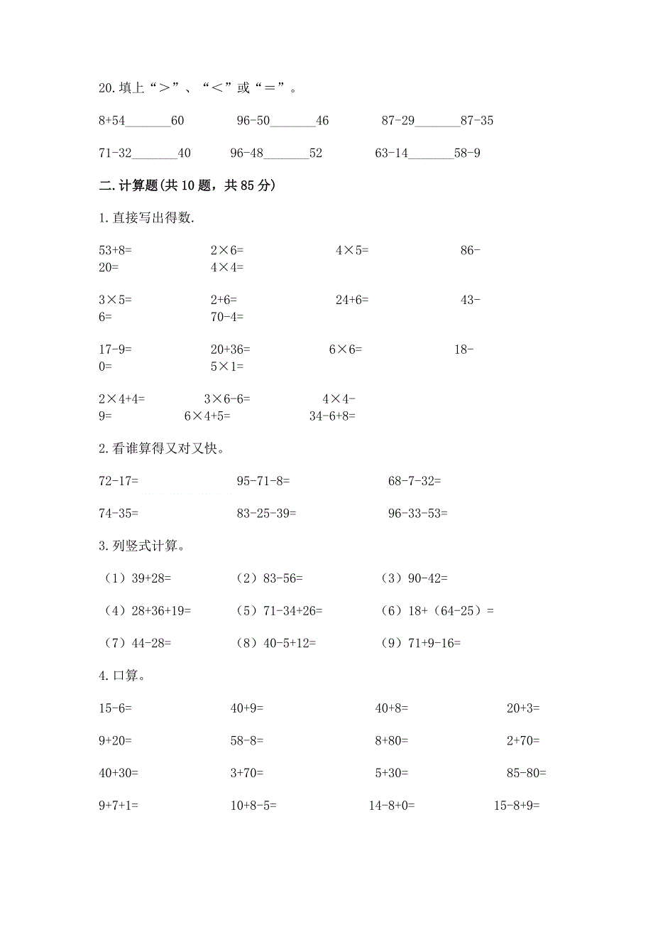 人教版数学二年级上册重点题型专项练习含答案（培优B卷）.docx_第3页