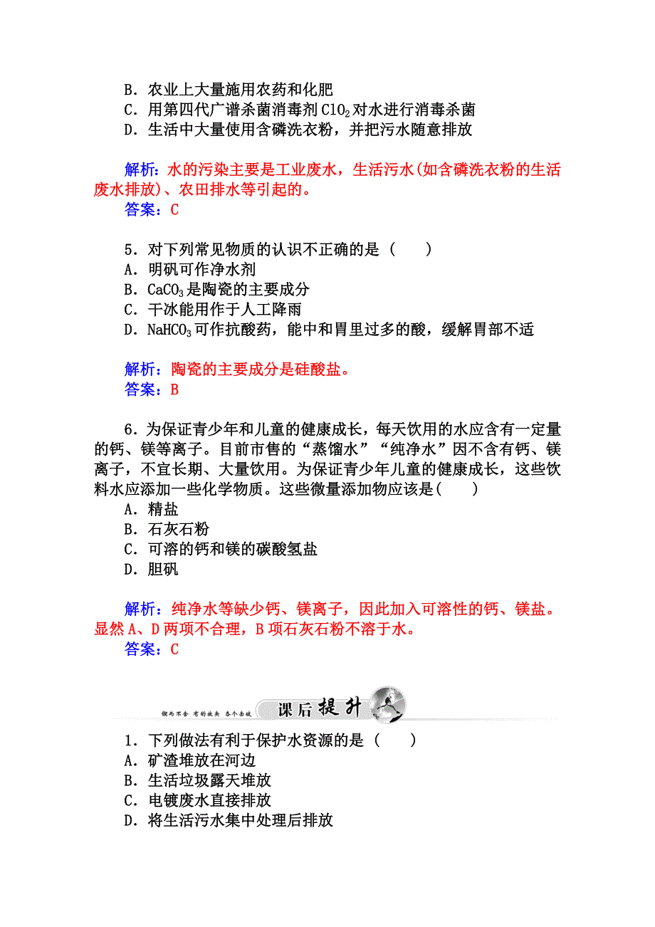 2014-2015学年高中化学配套练习（鲁科版选修一）第1章 课题2 获取安全的饮用水.doc_第2页