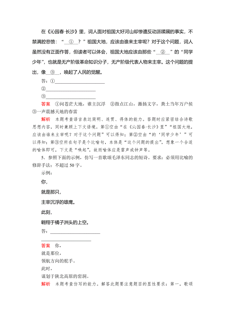 2020语文新教材同步导学提分教程人教上册练习：第一单元 第1课 课后课时作业 WORD版含解析.doc_第3页