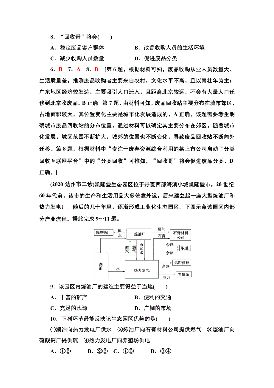 2022届高考统考地理湘教版一轮复习课后限时集训24 人类与地理环境的协调发展 WORD版含解析.doc_第3页