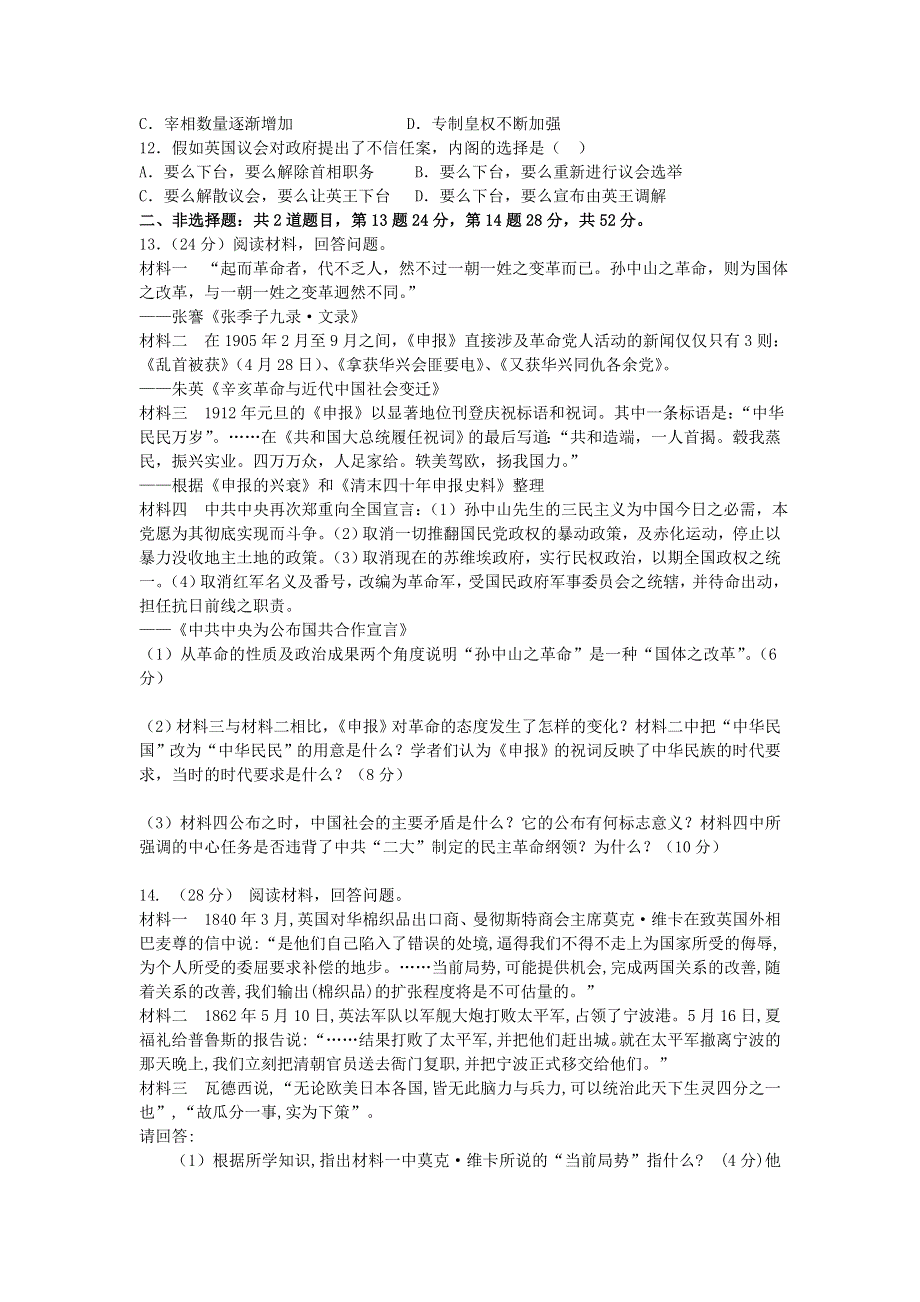 《原创》山东省2016年高一历史寒假作业10《历史》必修一政治史 WORD版含答案.doc_第2页