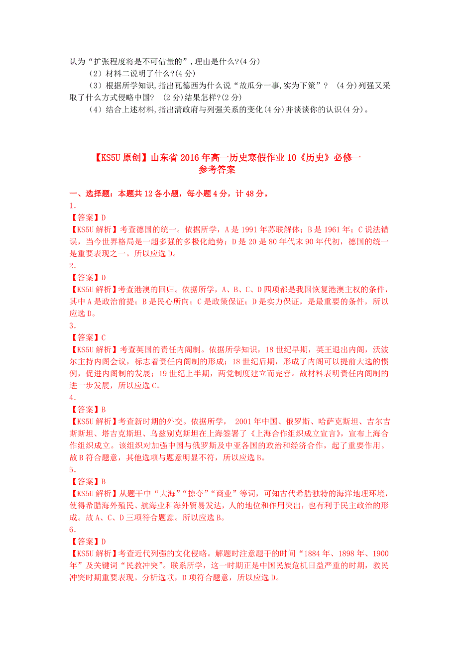 《原创》山东省2016年高一历史寒假作业10《历史》必修一政治史 WORD版含答案.doc_第3页