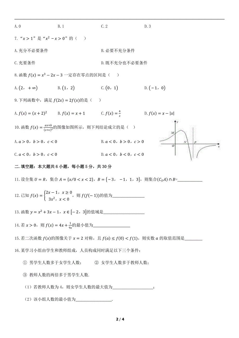 北京四中2019-2020学年高一上学期期中考试数学试题 PDF版无答案.pdf_第2页