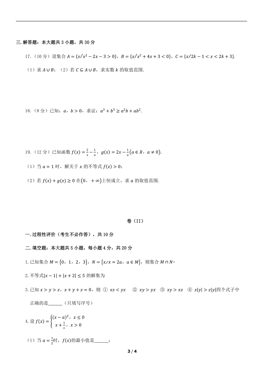 北京四中2019-2020学年高一上学期期中考试数学试题 PDF版无答案.pdf_第3页