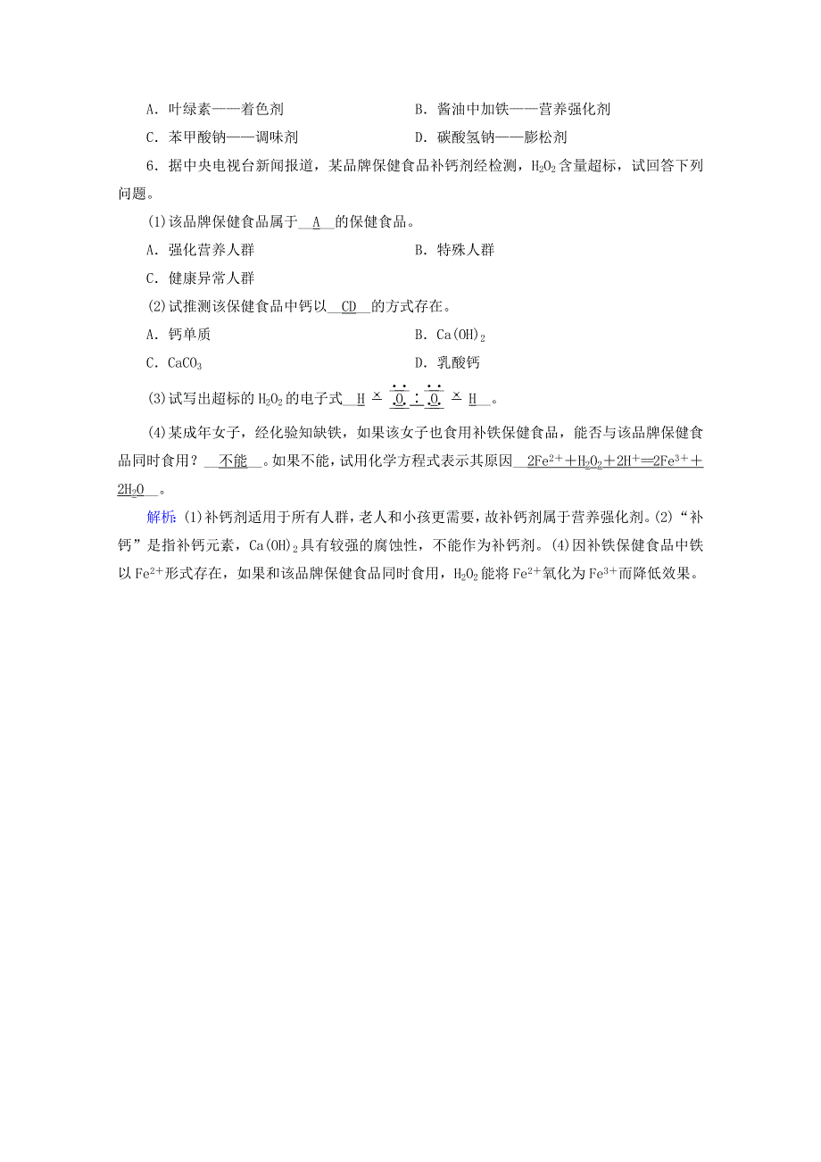 2020-2021学年新教材高中化学 第八章 化学与可持续发展 第2节 化学药品的合理使用课堂作业（含解析）新人教版必修2.doc_第2页