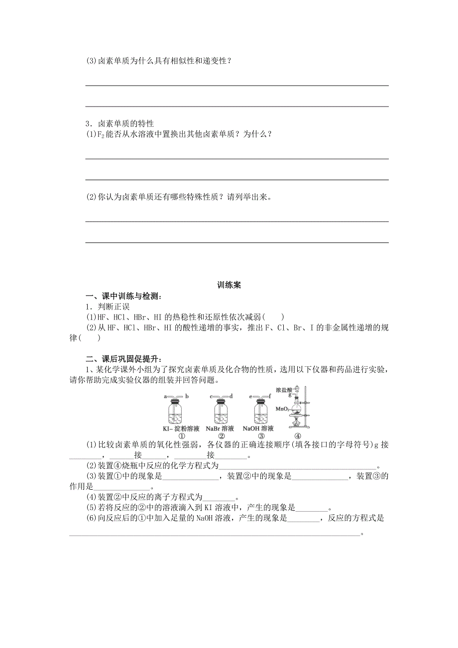 广东省惠阳市第一中学2015届高考化学一轮复习《卤族元素》学案 缺答案.doc_第2页