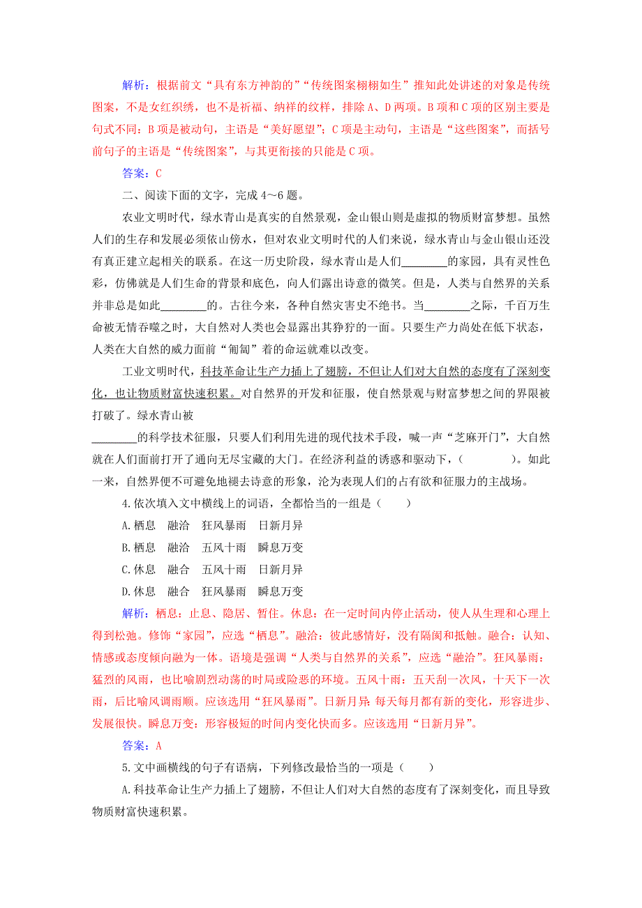 2021届高考语文一轮复习 课时跟踪练7 语言表达连贯得体（3）（含解析）.doc_第2页