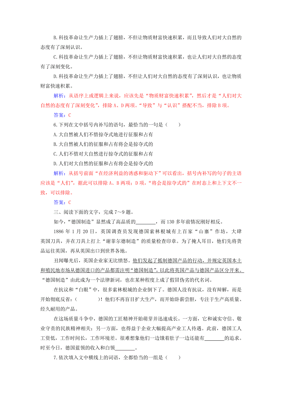 2021届高考语文一轮复习 课时跟踪练7 语言表达连贯得体（3）（含解析）.doc_第3页