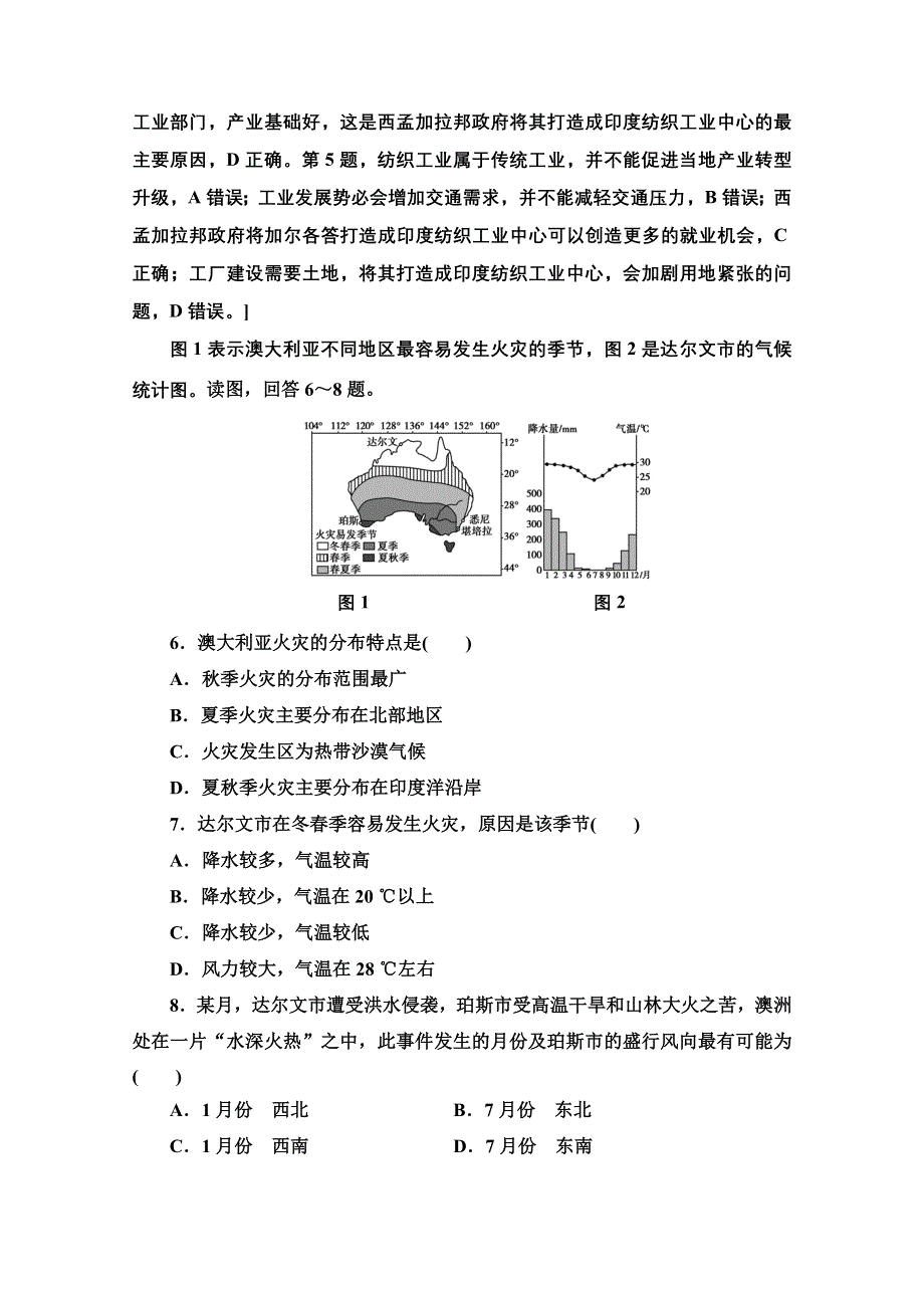 2022届高考统考地理湘教版一轮复习课后限时集训36 世界主要国家 WORD版含解析.doc_第3页