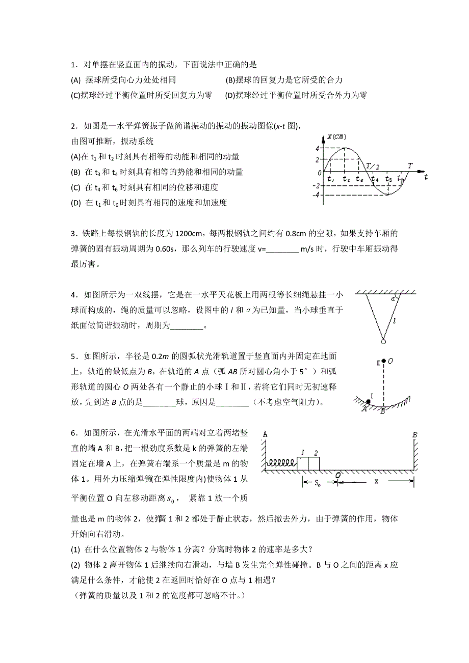 北京四中最新高考物理复习练习（基础回归）05 WORD版含答案.doc_第1页