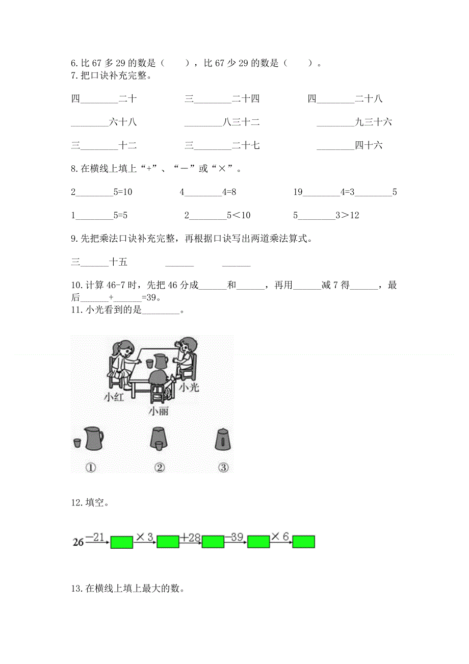 人教版数学二年级上册重点题型专项练习含答案（突破训练）.docx_第2页