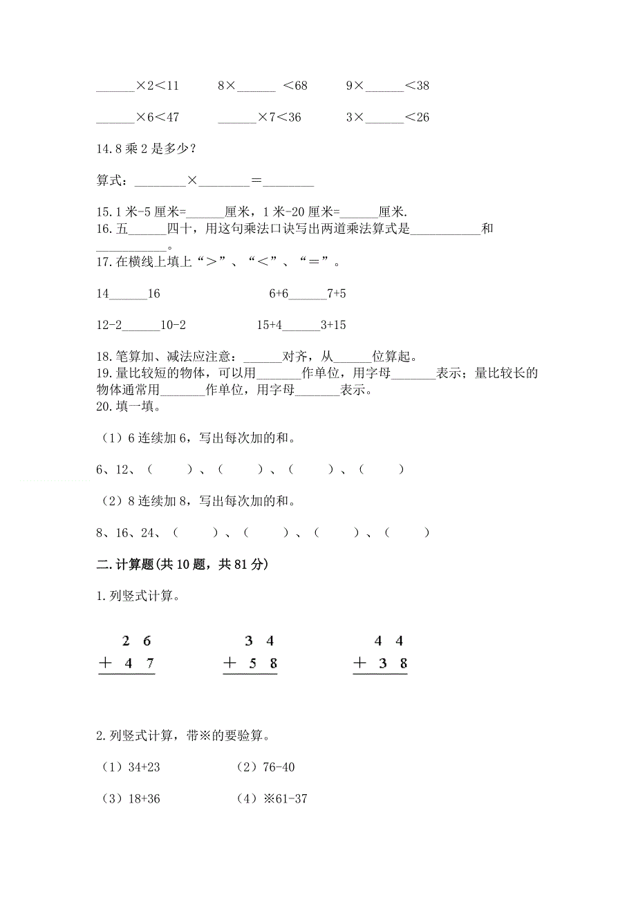 人教版数学二年级上册重点题型专项练习含答案（突破训练）.docx_第3页