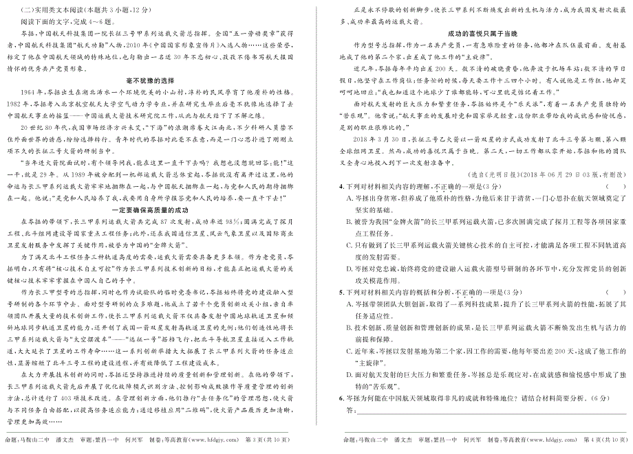 安徽省示范高中培优联盟2020-2021学年高一上学期冬季联赛语文试题 PDF版含答案.pdf_第2页