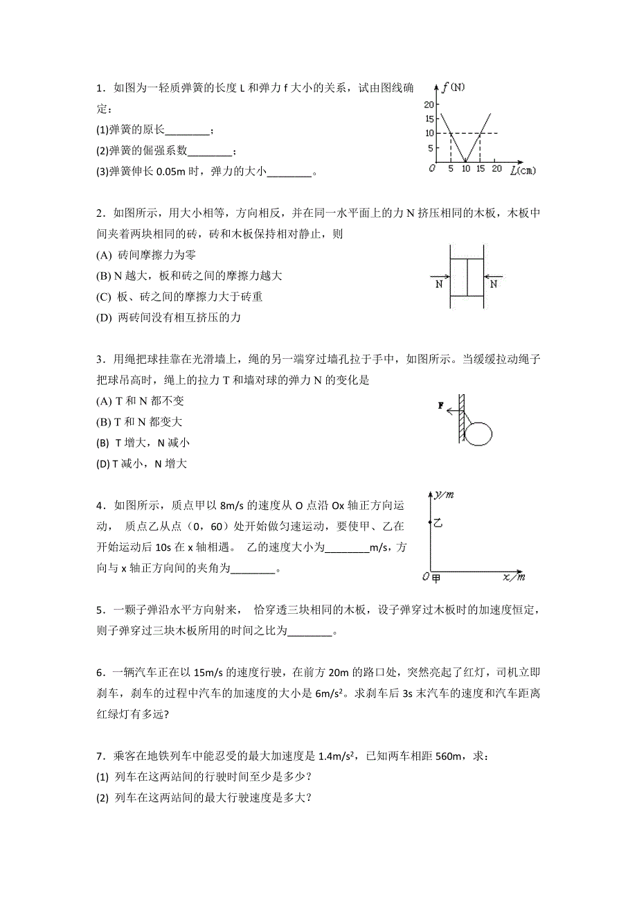 北京四中最新高考物理复习练习（基础回归）01 WORD版含答案.doc_第1页