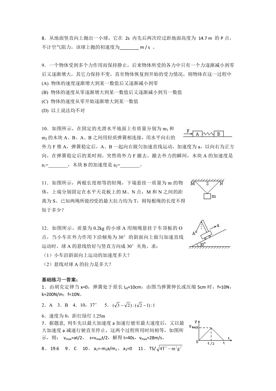 北京四中最新高考物理复习练习（基础回归）01 WORD版含答案.doc_第2页