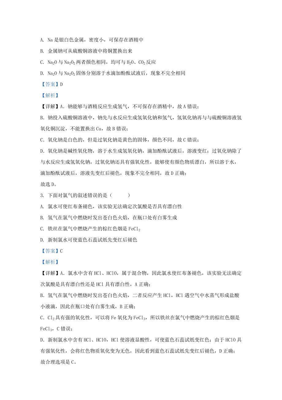 山东省济南市山东省山东师范大学附属中学2018-2019学年高一化学上学期第二次学分认定考试（期末考试）试题（含解析）.doc_第2页