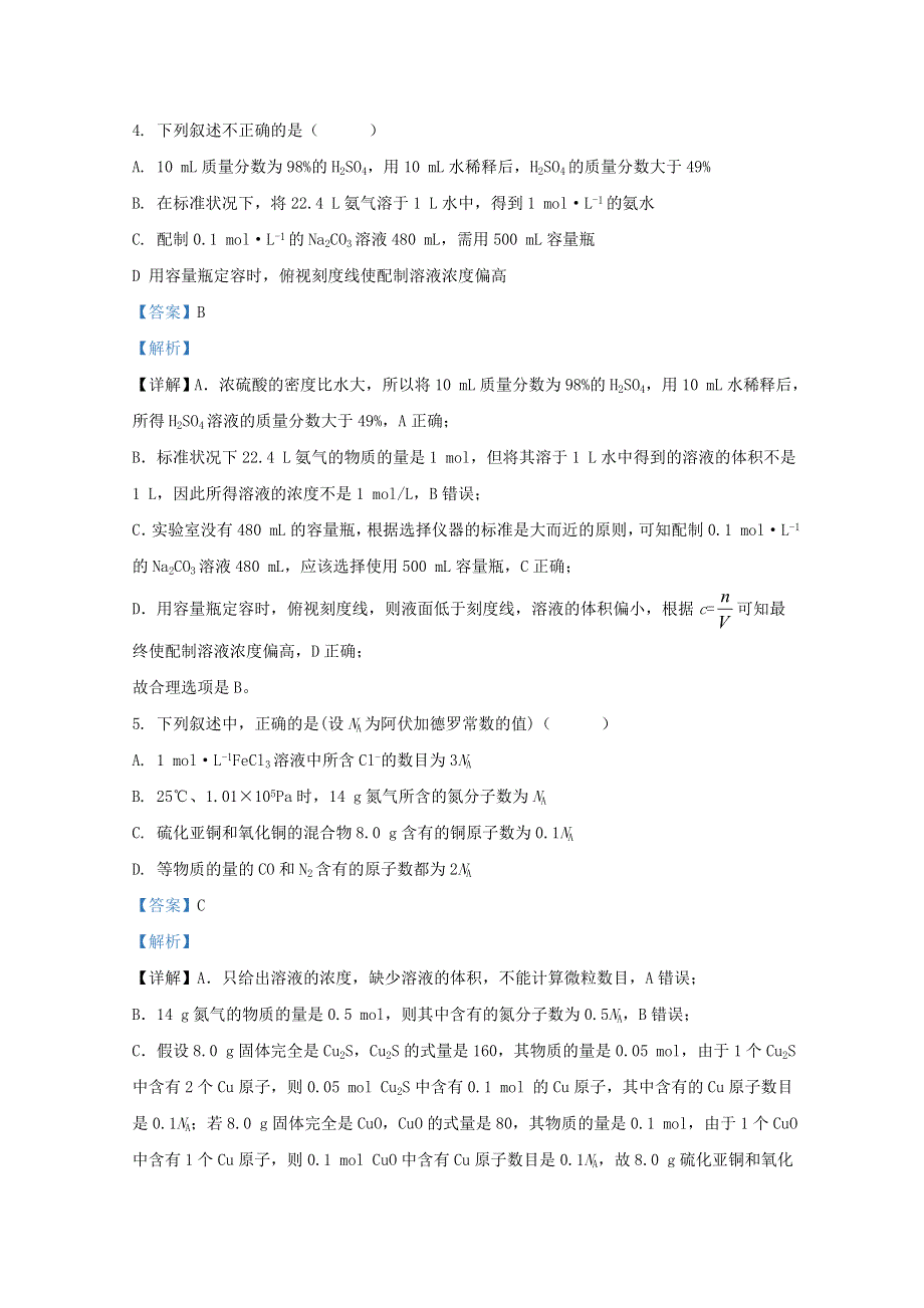 山东省济南市山东省山东师范大学附属中学2018-2019学年高一化学上学期第二次学分认定考试（期末考试）试题（含解析）.doc_第3页