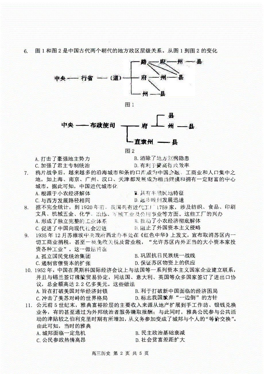 黑龙江省哈尔滨市2023-2024高三历史上学期期中考试试题(pdf).pdf_第2页