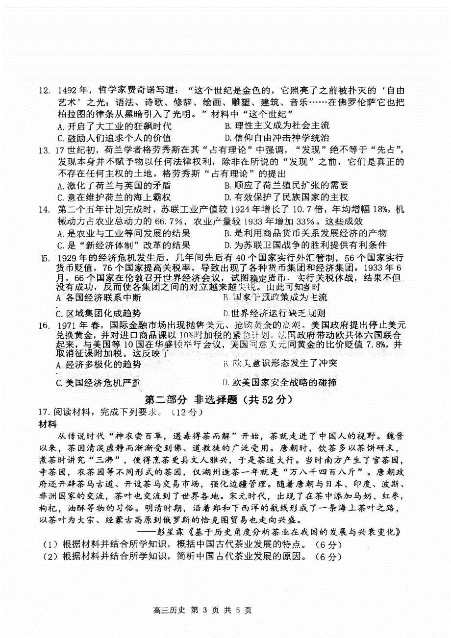 黑龙江省哈尔滨市2023-2024高三历史上学期期中考试试题(pdf).pdf_第3页