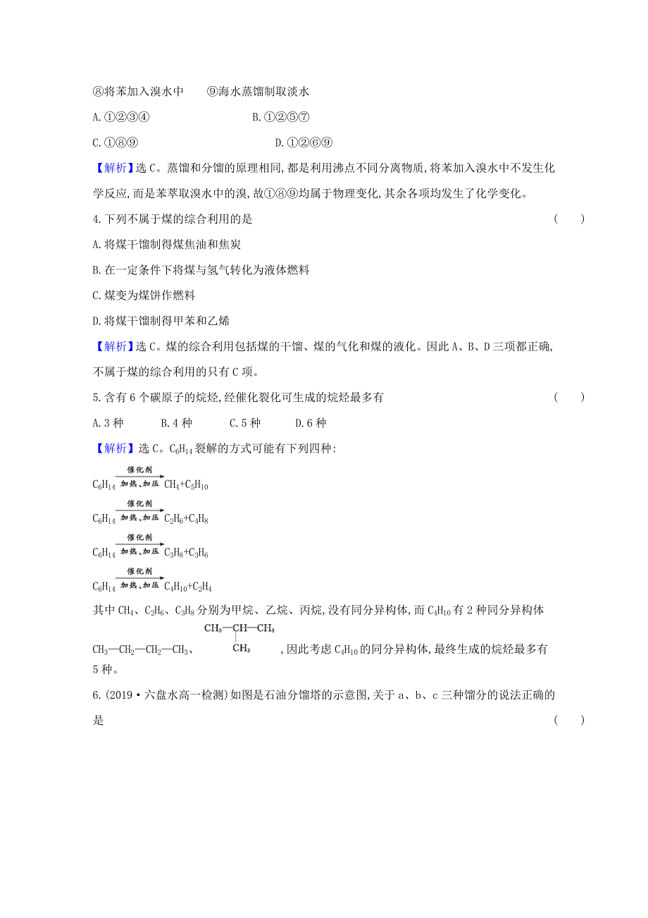 2020-2021学年新教材高中化学 第八章 化学与可持续发展 第一节 第3课时 煤、石油和天然气的综合利用课时检测（含解析）新人教版必修第二册.doc_第2页