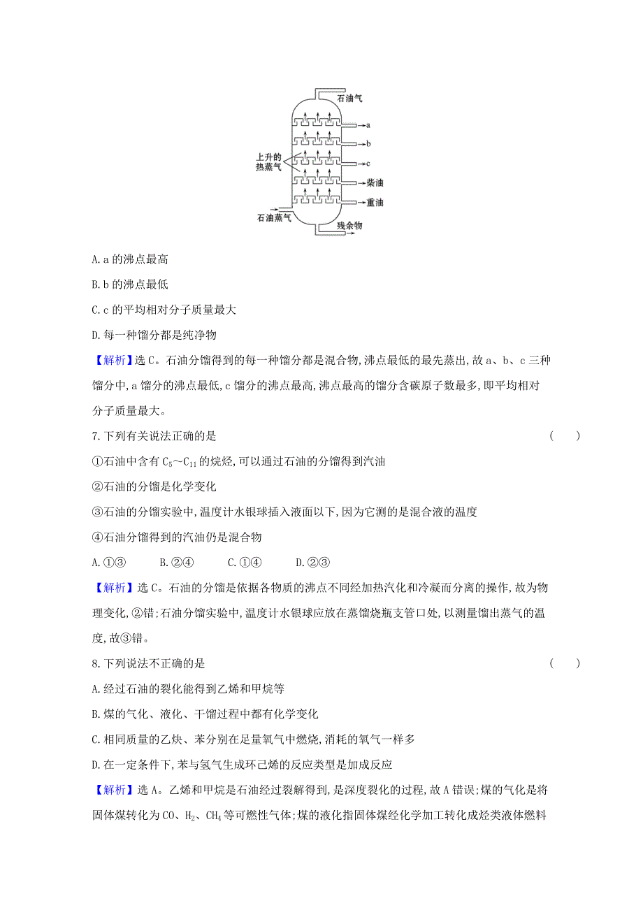 2020-2021学年新教材高中化学 第八章 化学与可持续发展 第一节 第3课时 煤、石油和天然气的综合利用课时检测（含解析）新人教版必修第二册.doc_第3页