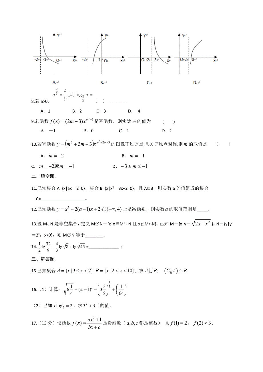 《原创》山东省2016年高一数学寒假作业1 WORD版含答案.doc_第2页