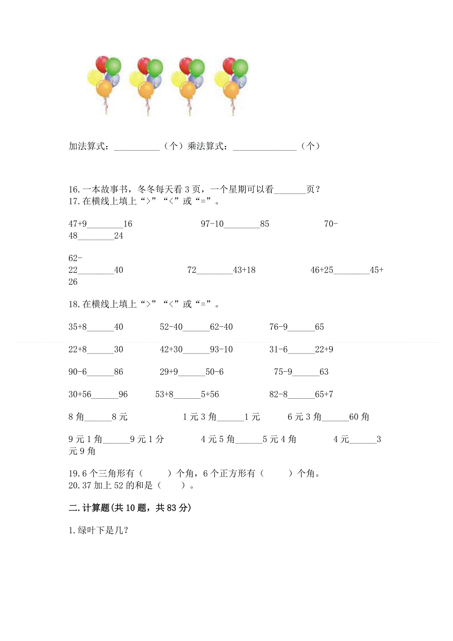 人教版数学二年级上册重点题型专项练习含答案（基础题）.docx_第2页