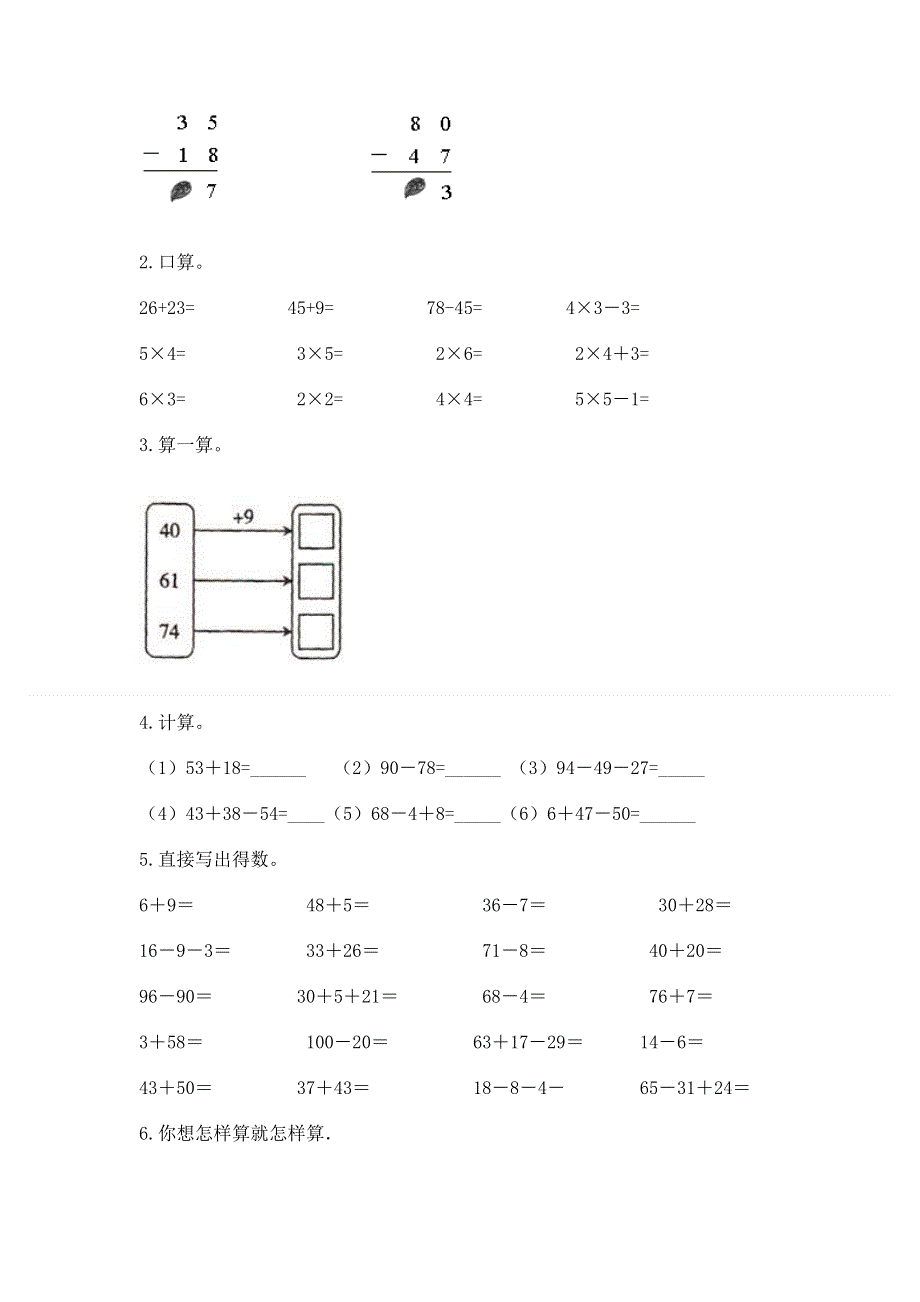 人教版数学二年级上册重点题型专项练习含答案（基础题）.docx_第3页