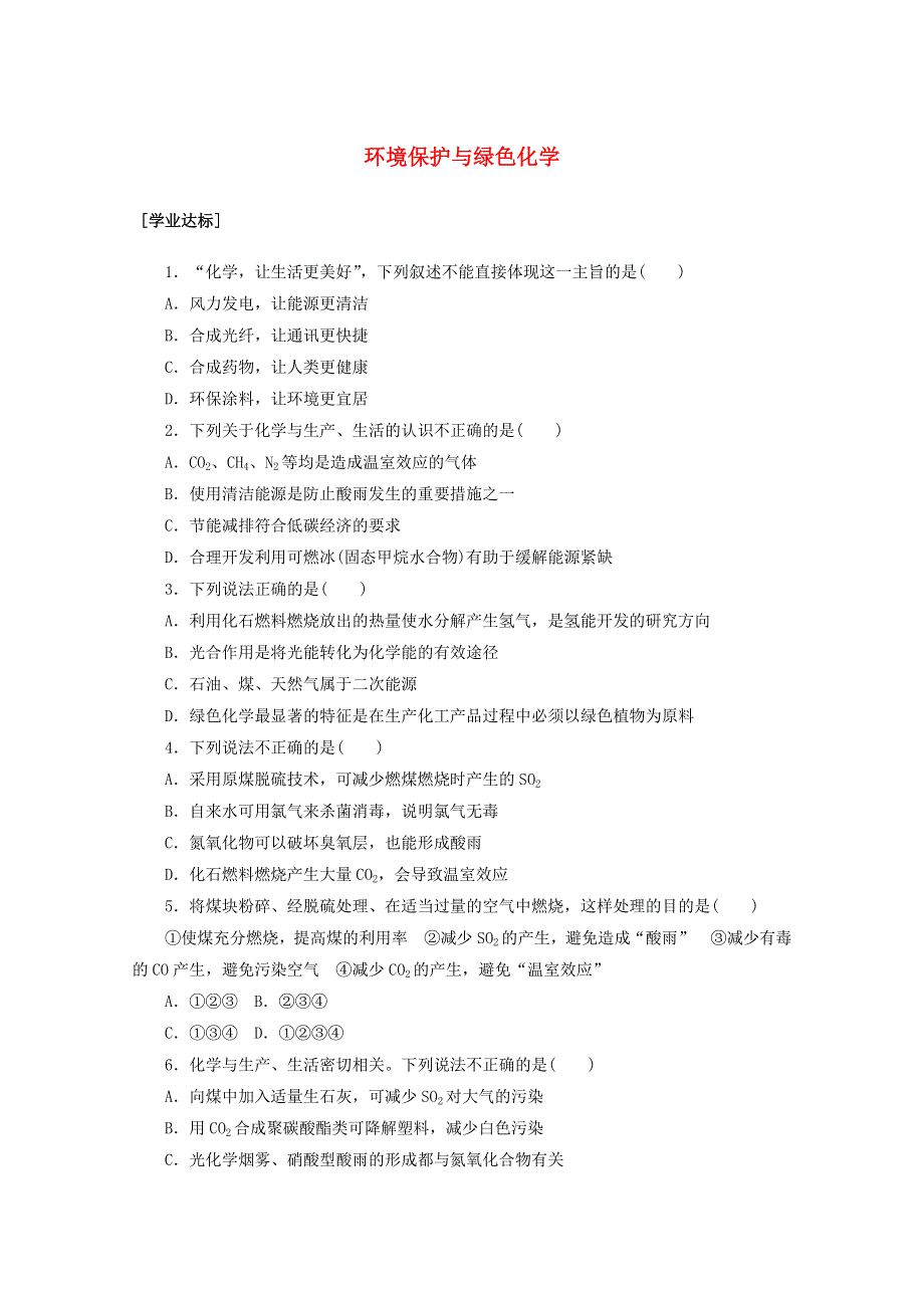 2020-2021学年新教材高中化学 第八章 化学与可持续发展 第三节 环境保护与绿色化学课时作业（含解析）新人教版必修2.doc_第1页