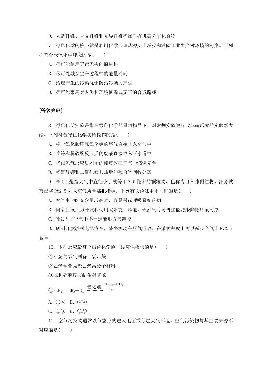 2020-2021学年新教材高中化学 第八章 化学与可持续发展 第三节 环境保护与绿色化学课时作业（含解析）新人教版必修2.doc_第2页