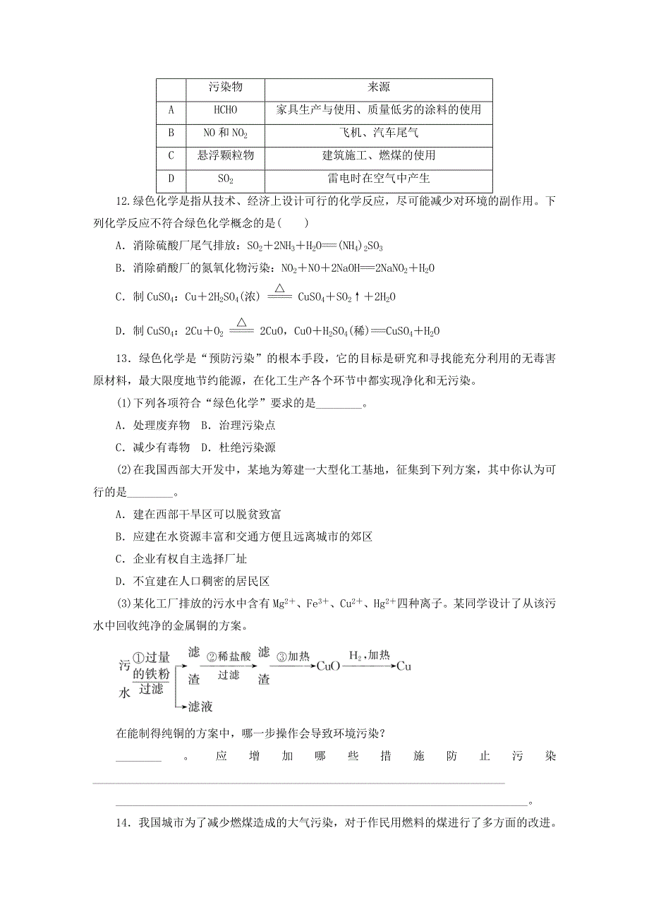 2020-2021学年新教材高中化学 第八章 化学与可持续发展 第三节 环境保护与绿色化学课时作业（含解析）新人教版必修2.doc_第3页