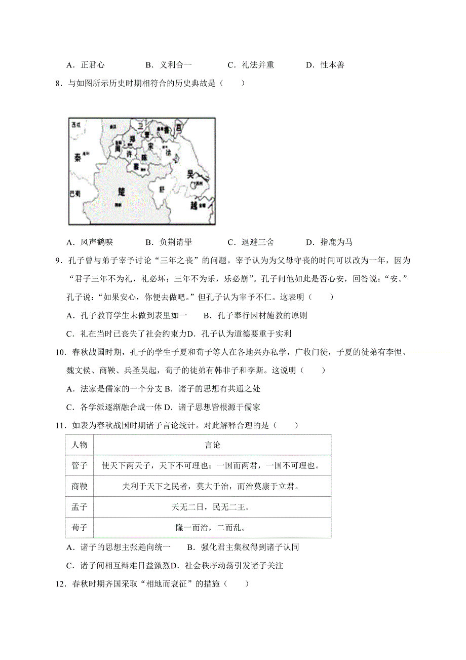 广西钦州四中2020-2021学年高一上学期历史第二周测试卷 WORD版含答案.doc_第2页