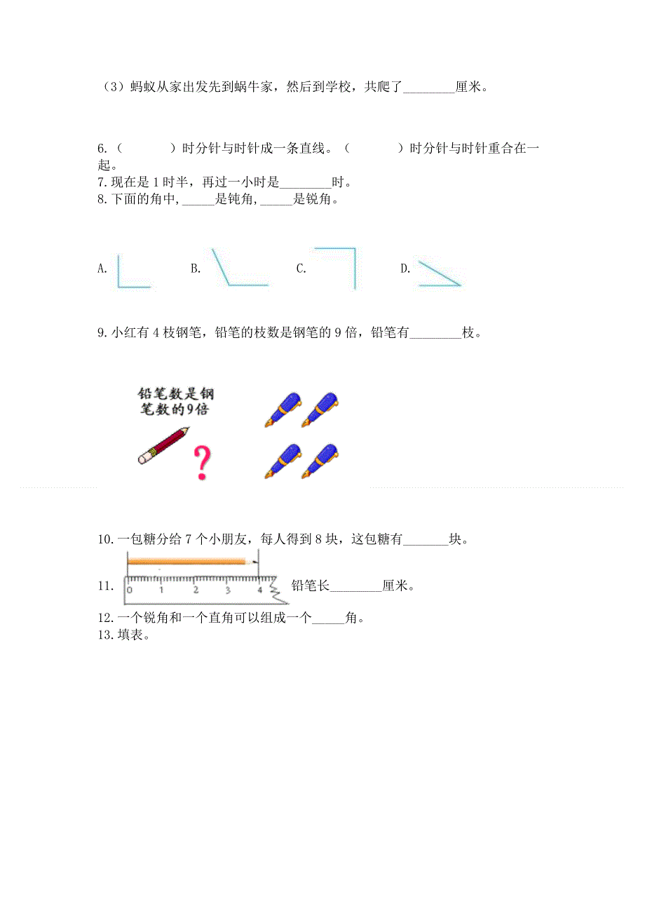 人教版数学二年级上册重点题型专项练习含答案（巩固）.docx_第2页