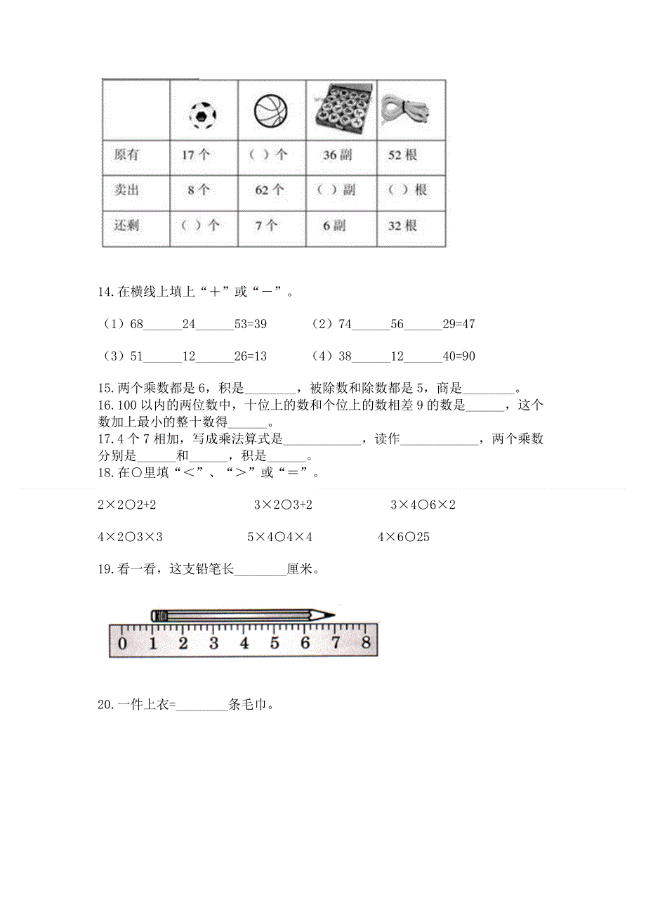 人教版数学二年级上册重点题型专项练习含答案（巩固）.docx_第3页