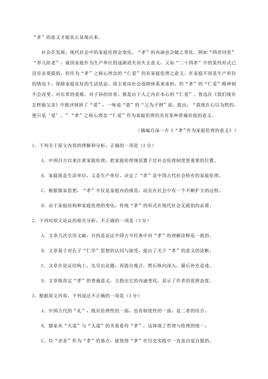 广西钦州一中2021届高三语文8月月考试题.doc_第2页