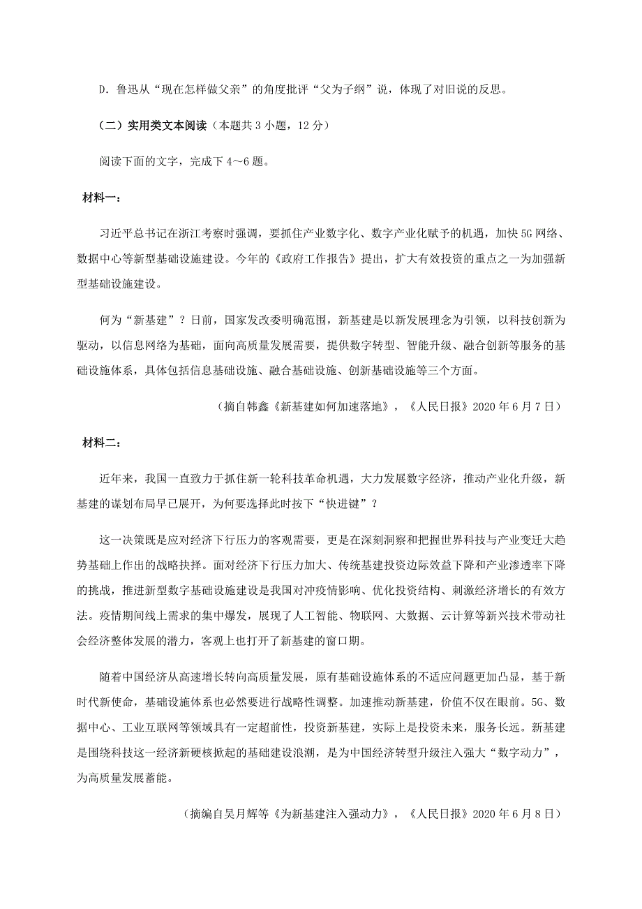 广西钦州一中2021届高三语文8月月考试题.doc_第3页