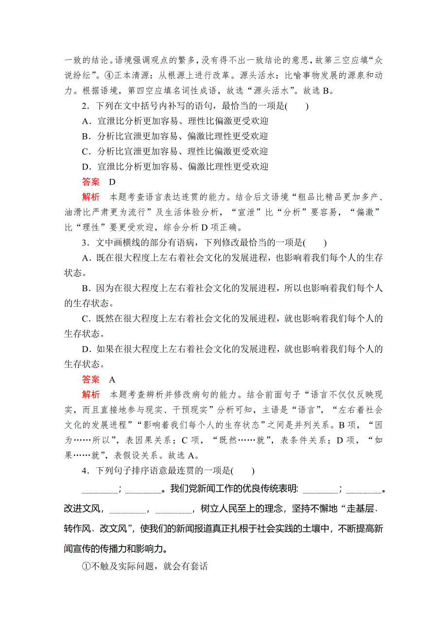 2020语文新教材同步导学提分教程人教上册练习：第六单元 第11课 反对党八股（节选） 课后课时作业 WORD版含解析.doc_第2页