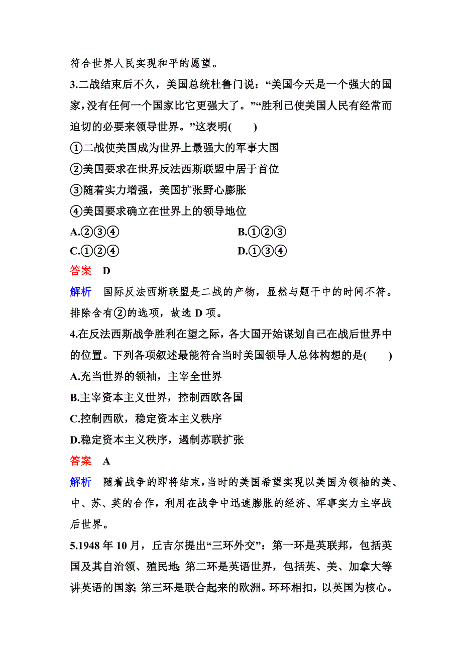 2019-2020学年人教版历史选修三同步练习：作业17　两极格局的形成 WORD版含解析.doc_第2页