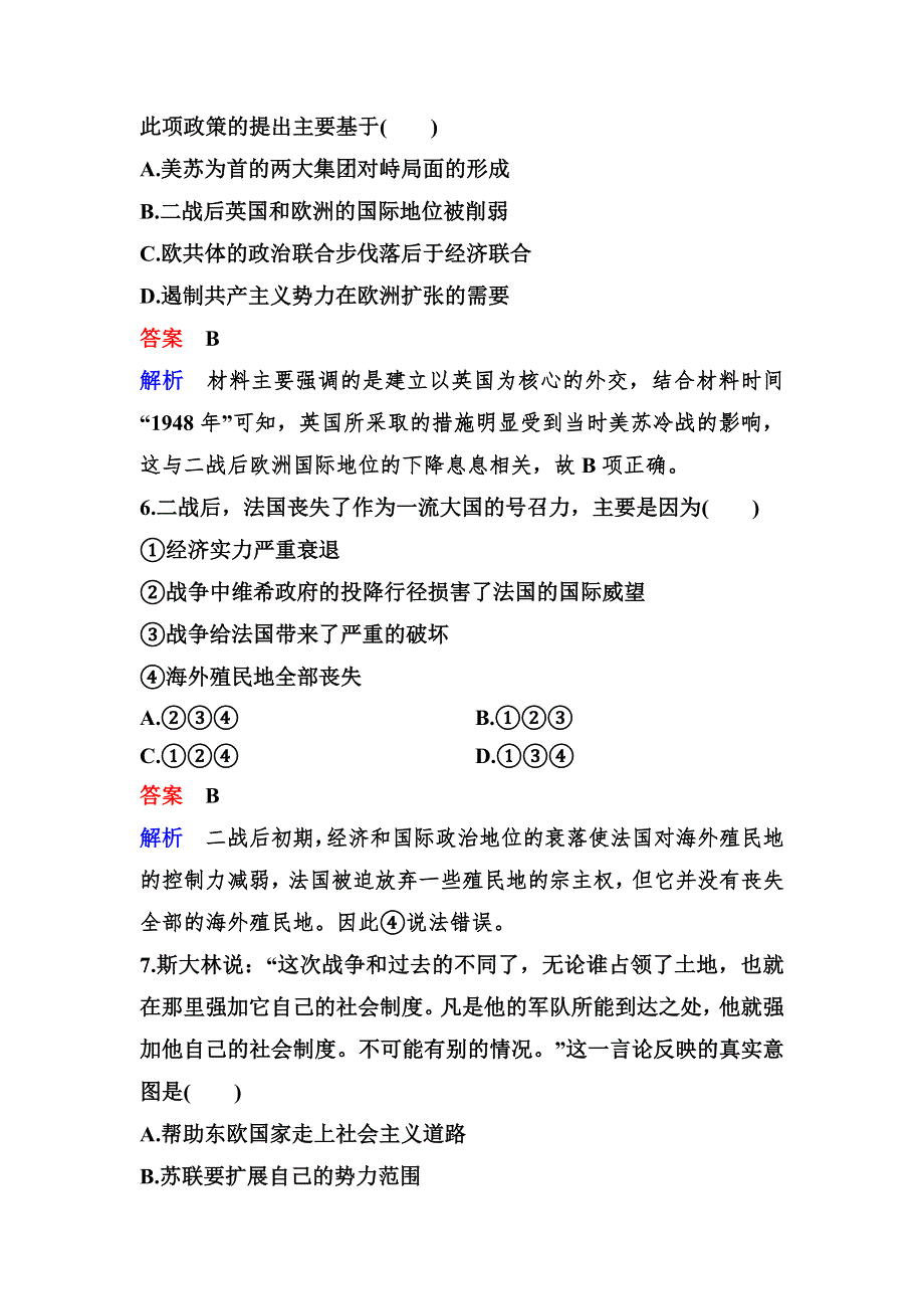 2019-2020学年人教版历史选修三同步练习：作业17　两极格局的形成 WORD版含解析.doc_第3页