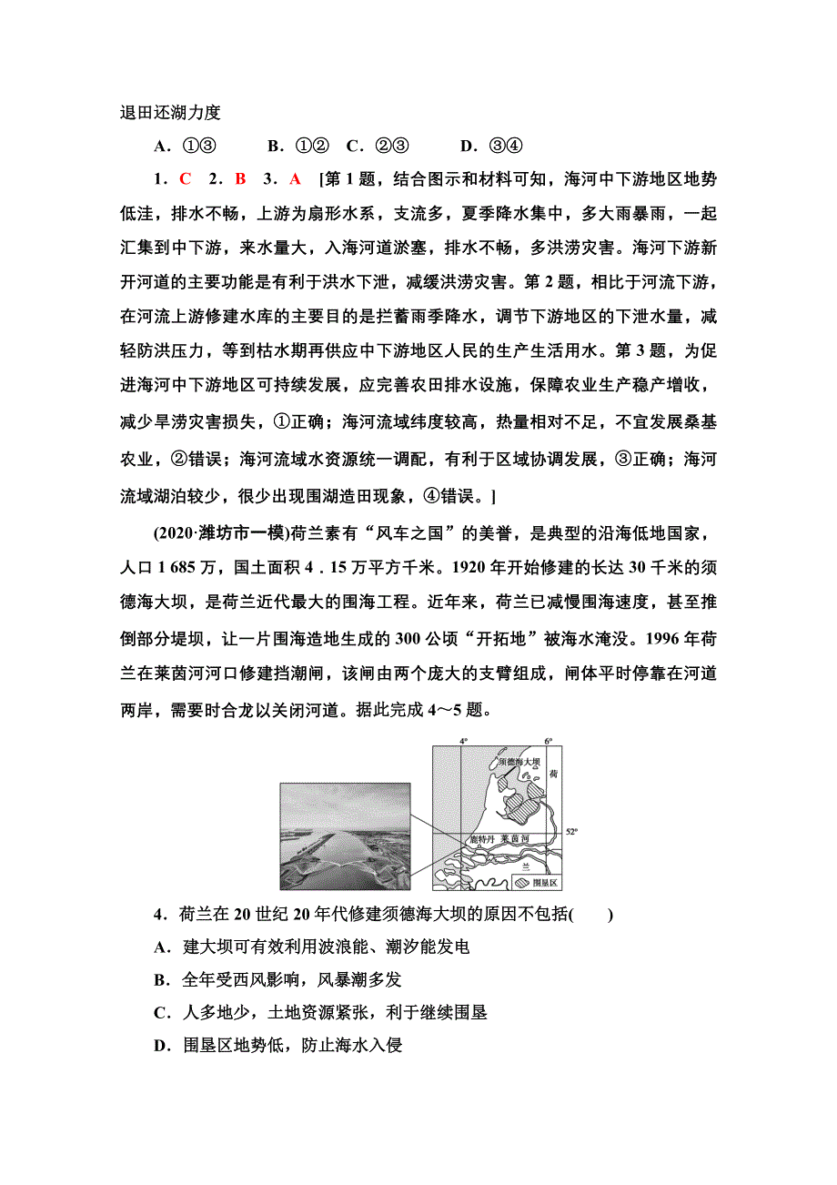 2022届高考统考地理湘教版一轮复习课后限时集训30 流域的综合治理与开发（美国的田纳西 河流域、我国的长江流域） WORD版含解析.doc_第2页