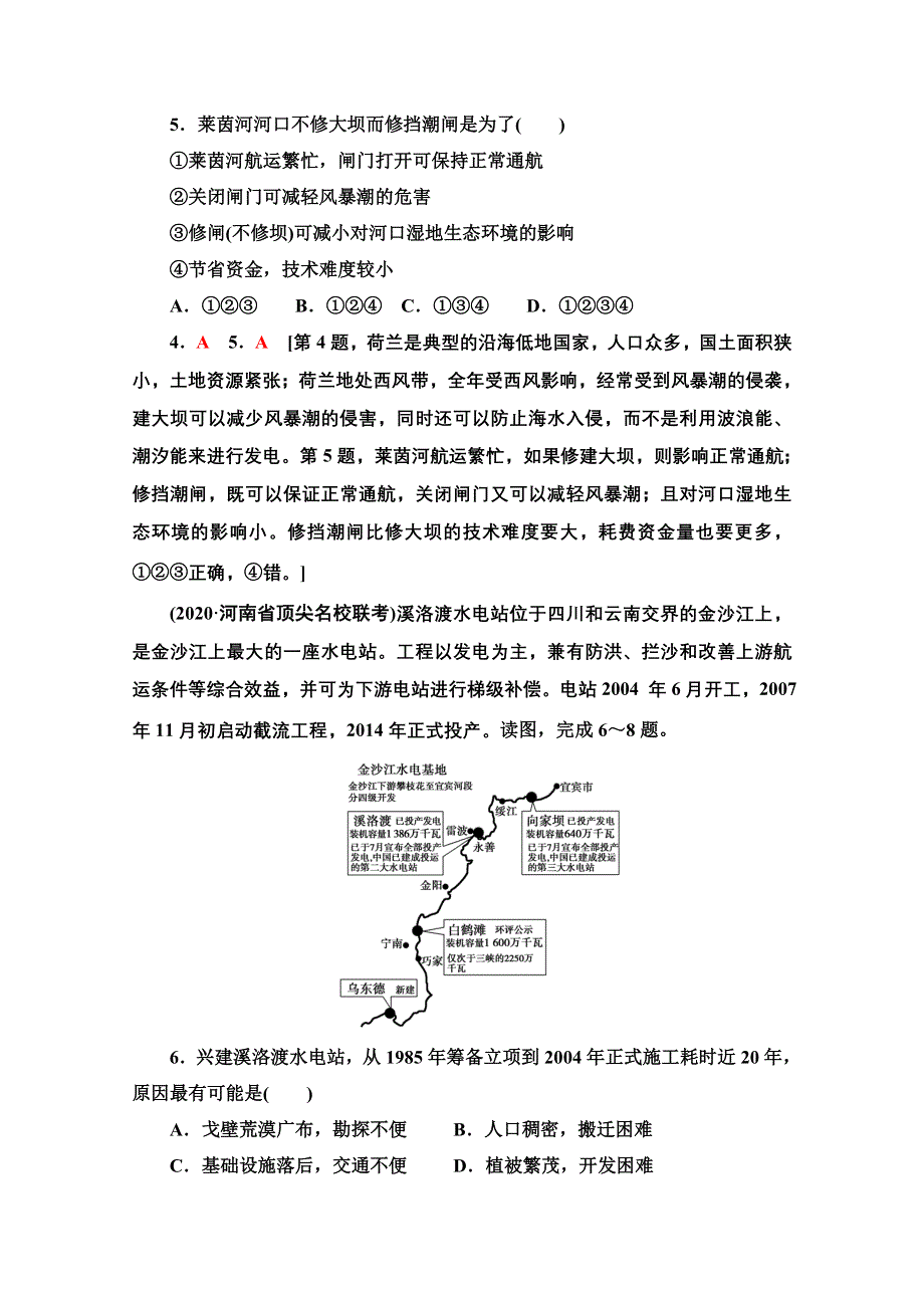 2022届高考统考地理湘教版一轮复习课后限时集训30 流域的综合治理与开发（美国的田纳西 河流域、我国的长江流域） WORD版含解析.doc_第3页