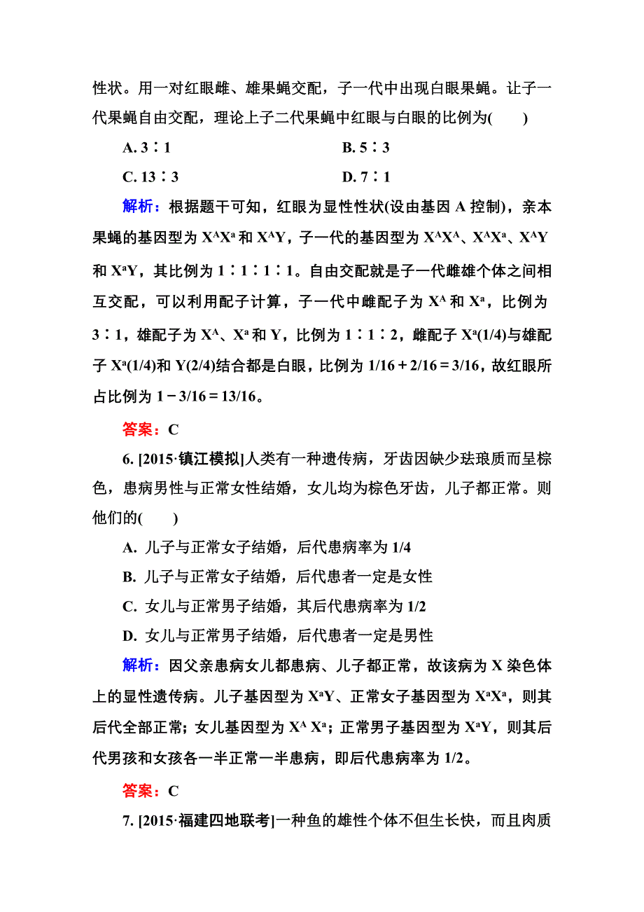 2016届高考生物一轮总复习限时规范特训 5-17基因在染色体上和伴性遗传 .doc_第3页